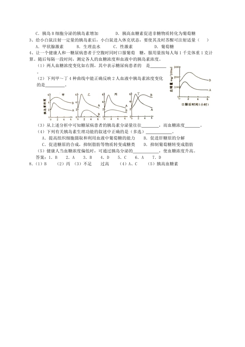 2019-2020年高中生物 通过激素的调节学案1 新人教版必修3.doc_第3页