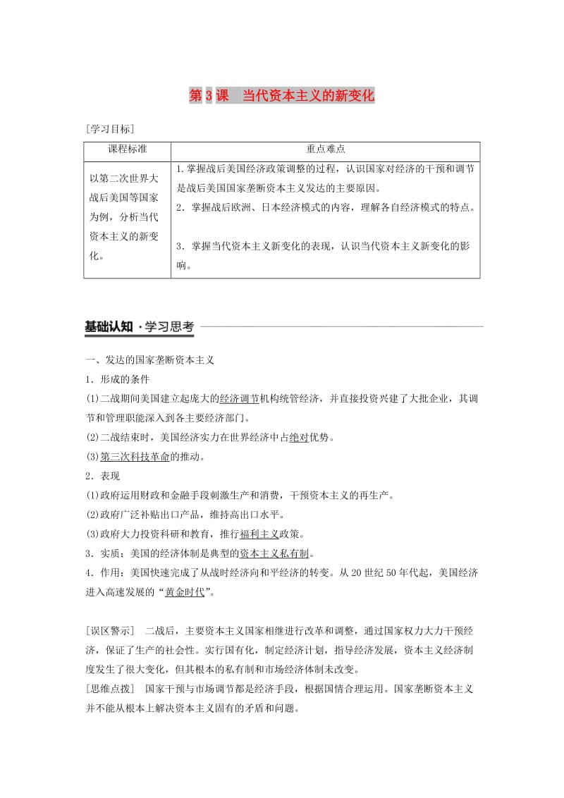 2018-2019学年高中历史 专题六 罗斯福新政与当代资本主义 第3课 当代资本主义的新变化学案 人民版必修2.doc_第1页