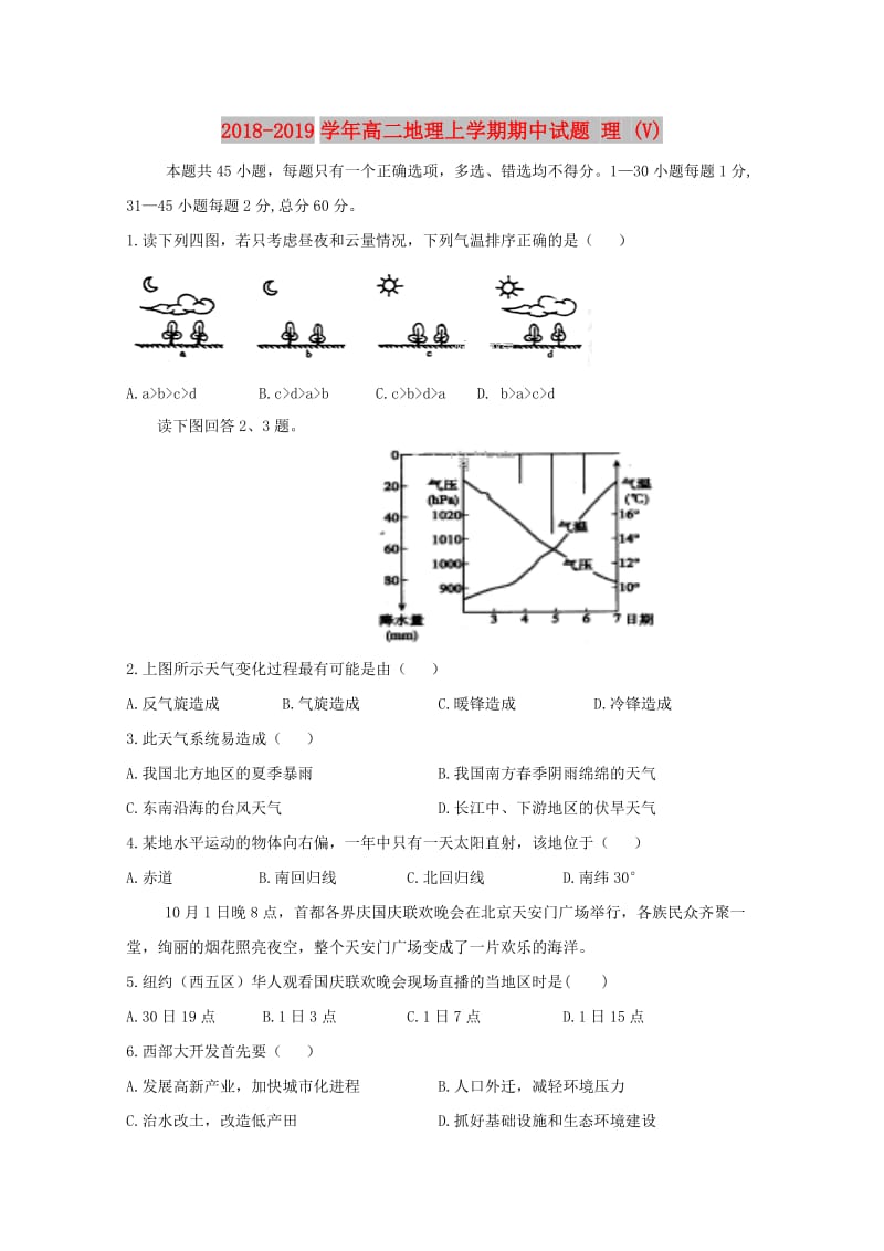 2018-2019学年高二地理上学期期中试题 理 (V).doc_第1页