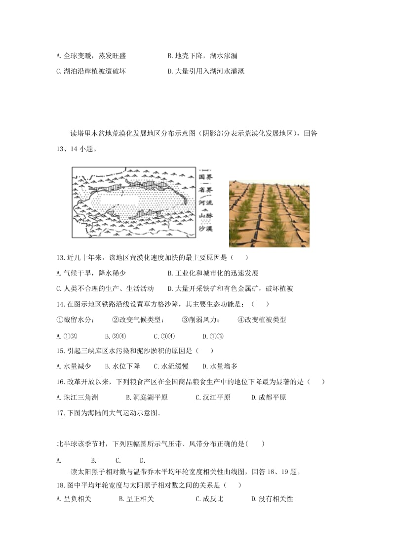 2018-2019学年高二地理上学期期中试题 理 (V).doc_第3页