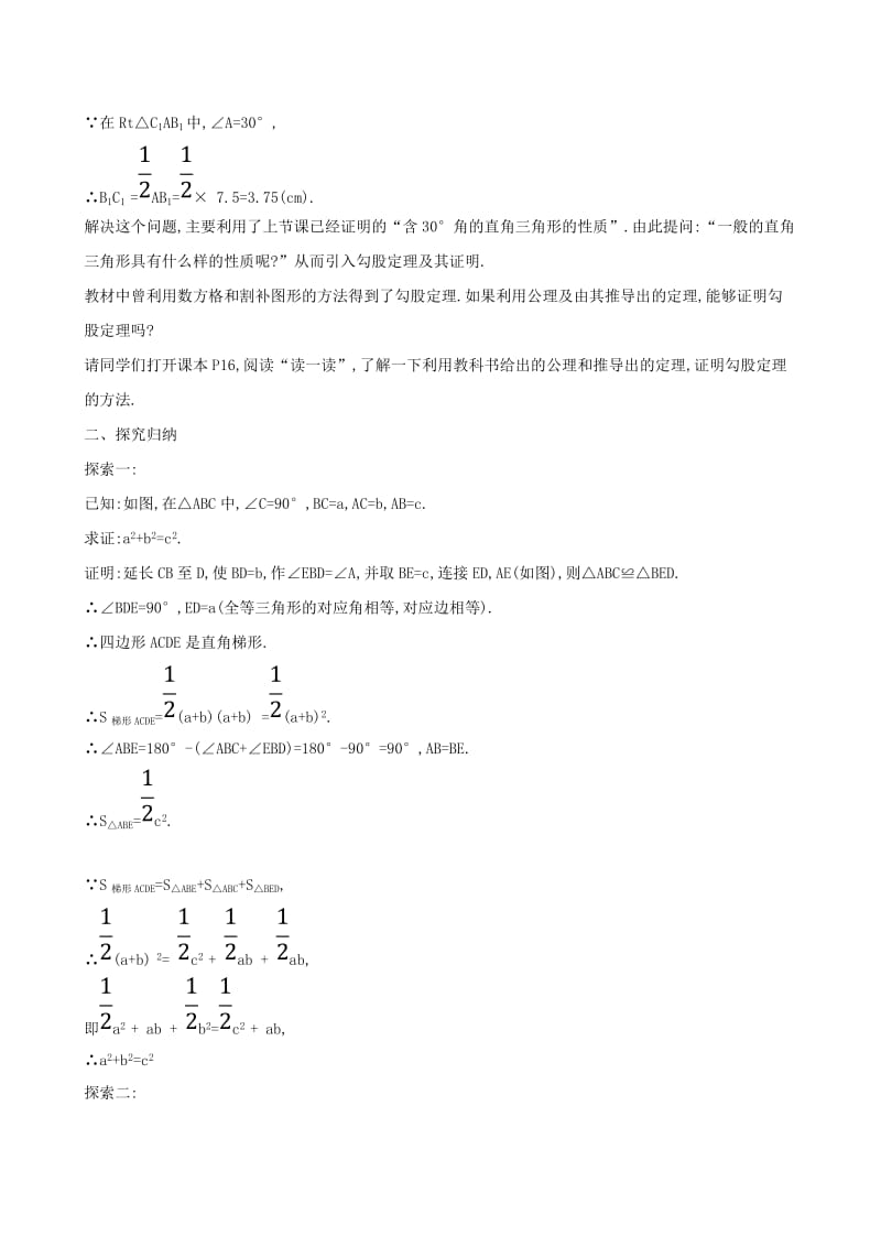 2019版八年级数学下册 第一章 三角形的证明 1.2 直角三角形（第1课时）教案 （新版）北师大版.doc_第2页