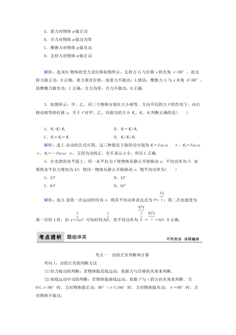 2019-2020年高考物理大一轮复习第5章机械能教学案(I).doc_第2页