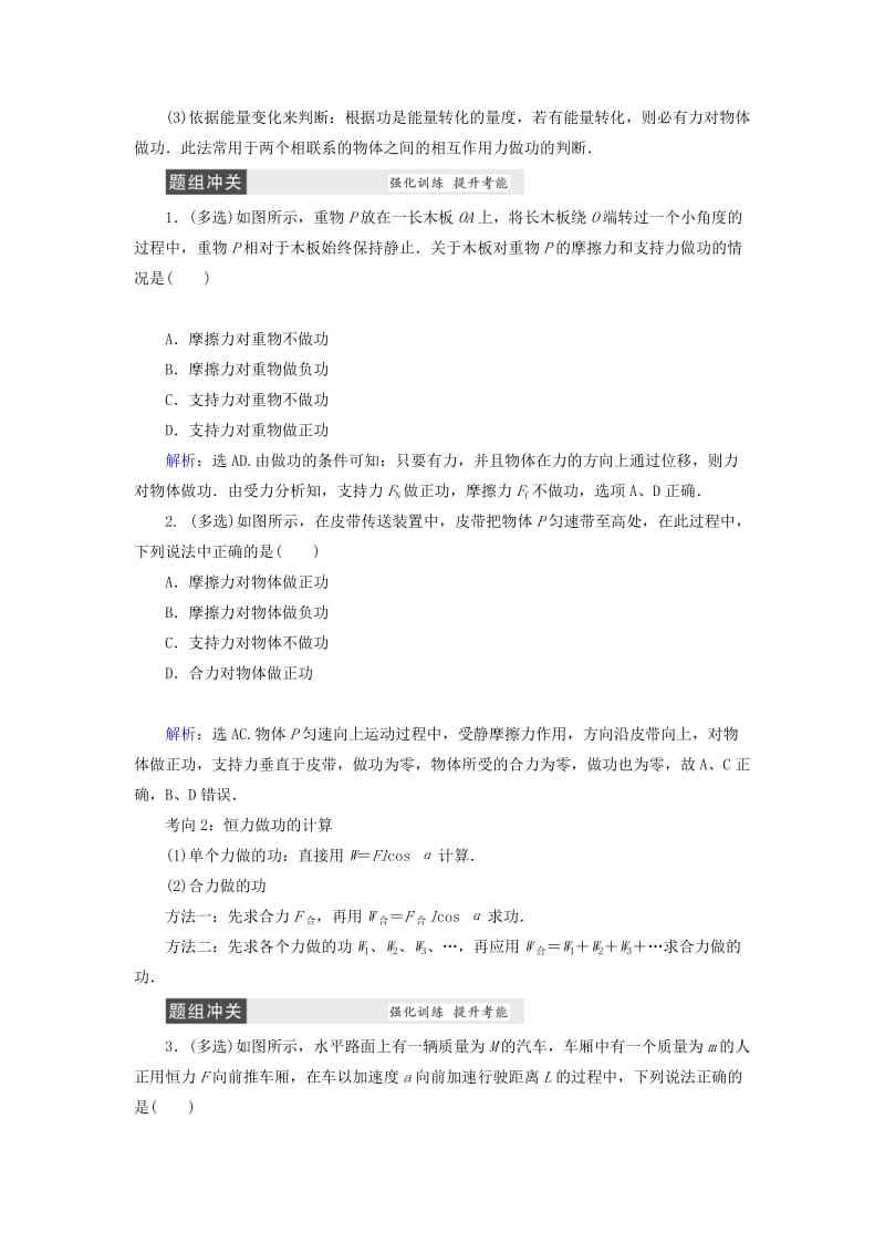 2019-2020年高考物理大一轮复习第5章机械能教学案(I).doc_第3页