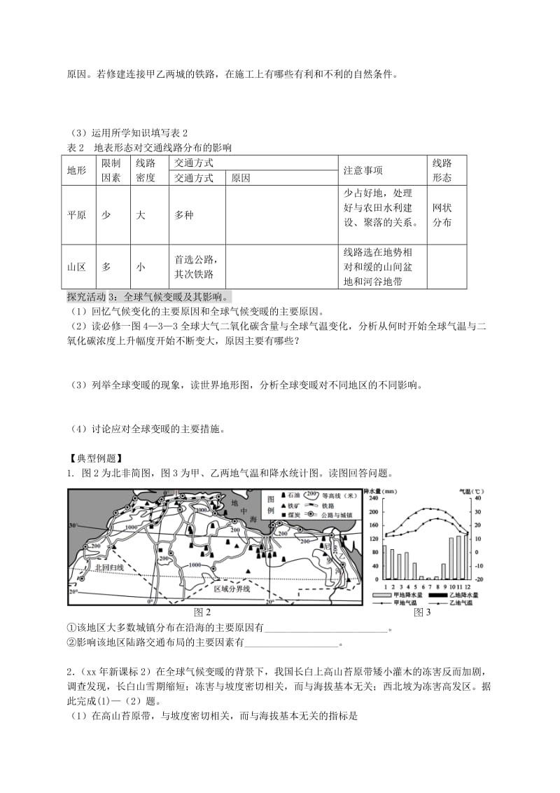 2019-2020年高考地理 地理环境对人类活动的影响（第1课时）学案.doc_第2页