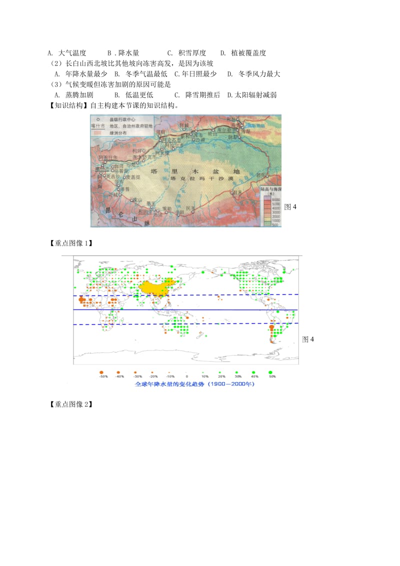 2019-2020年高考地理 地理环境对人类活动的影响（第1课时）学案.doc_第3页