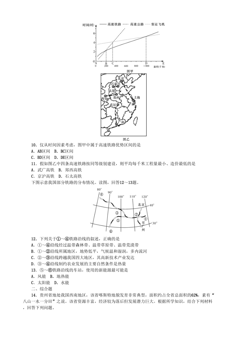 2019高考地理 选考 区域地理 第三部分 第24课时 中国的经济发展——工业的分布与发展课时练习（三）新人教版.doc_第3页