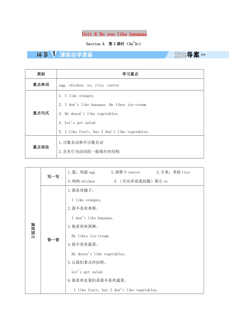 七年级英语上册 Unit 6 Do you like bananas（第2课时）教案 （新版）人教新目标版.doc_第1页