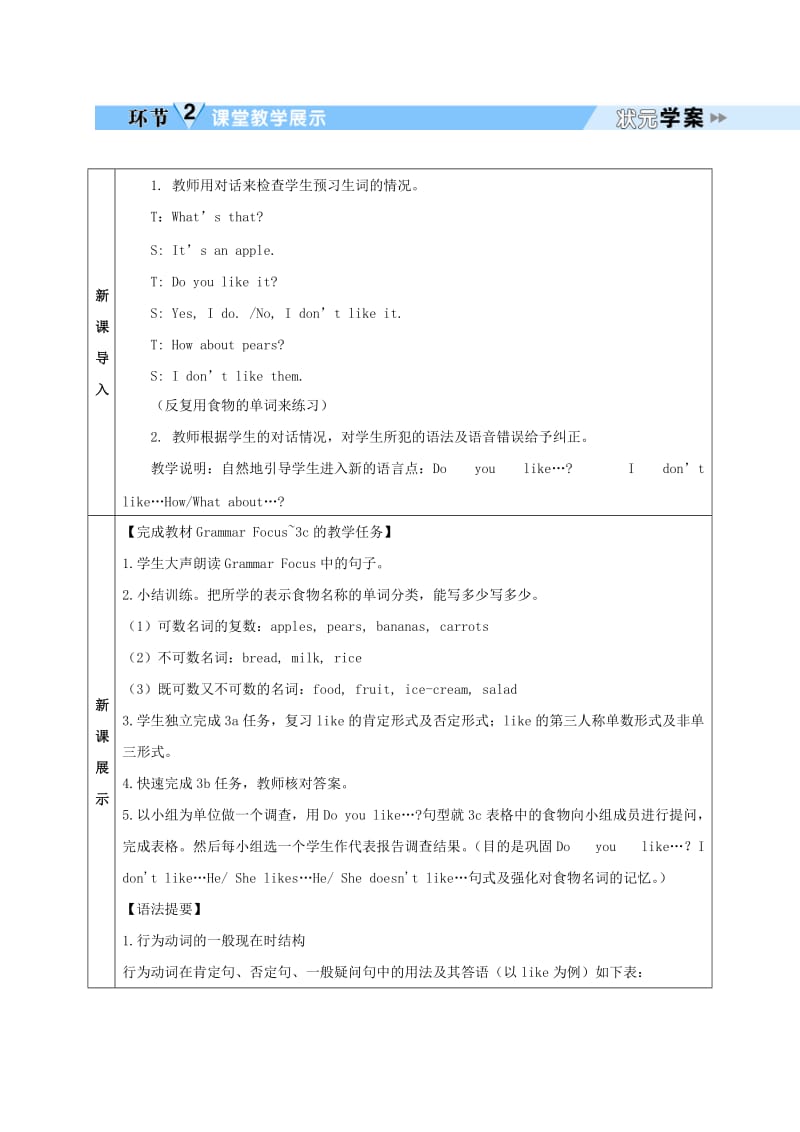 七年级英语上册 Unit 6 Do you like bananas（第2课时）教案 （新版）人教新目标版.doc_第2页