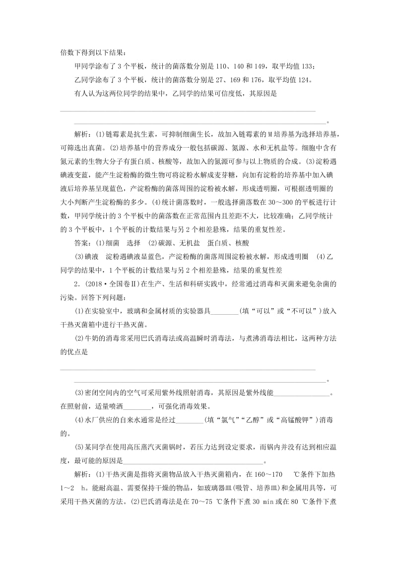 2019年高考生物二轮复习 基础保分专题十一 生物技术实践学案.doc_第2页