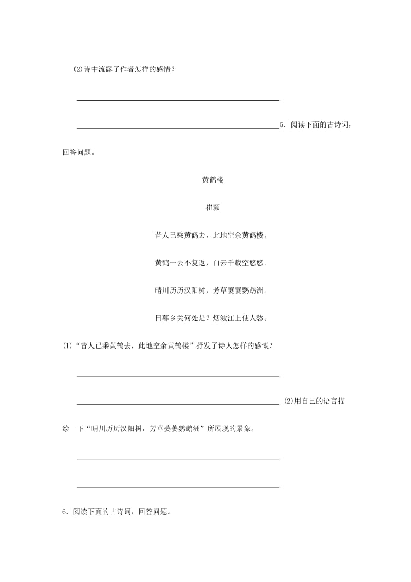 八年级语文上册 第三单元 12 唐诗五首练习 新人教版.doc_第2页