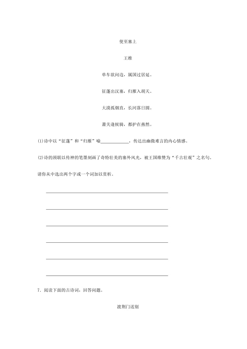 八年级语文上册 第三单元 12 唐诗五首练习 新人教版.doc_第3页