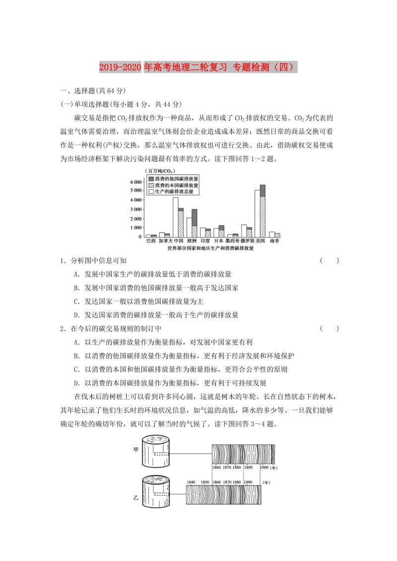 2019-2020年高考地理二轮复习 专题检测（四）.doc_第1页