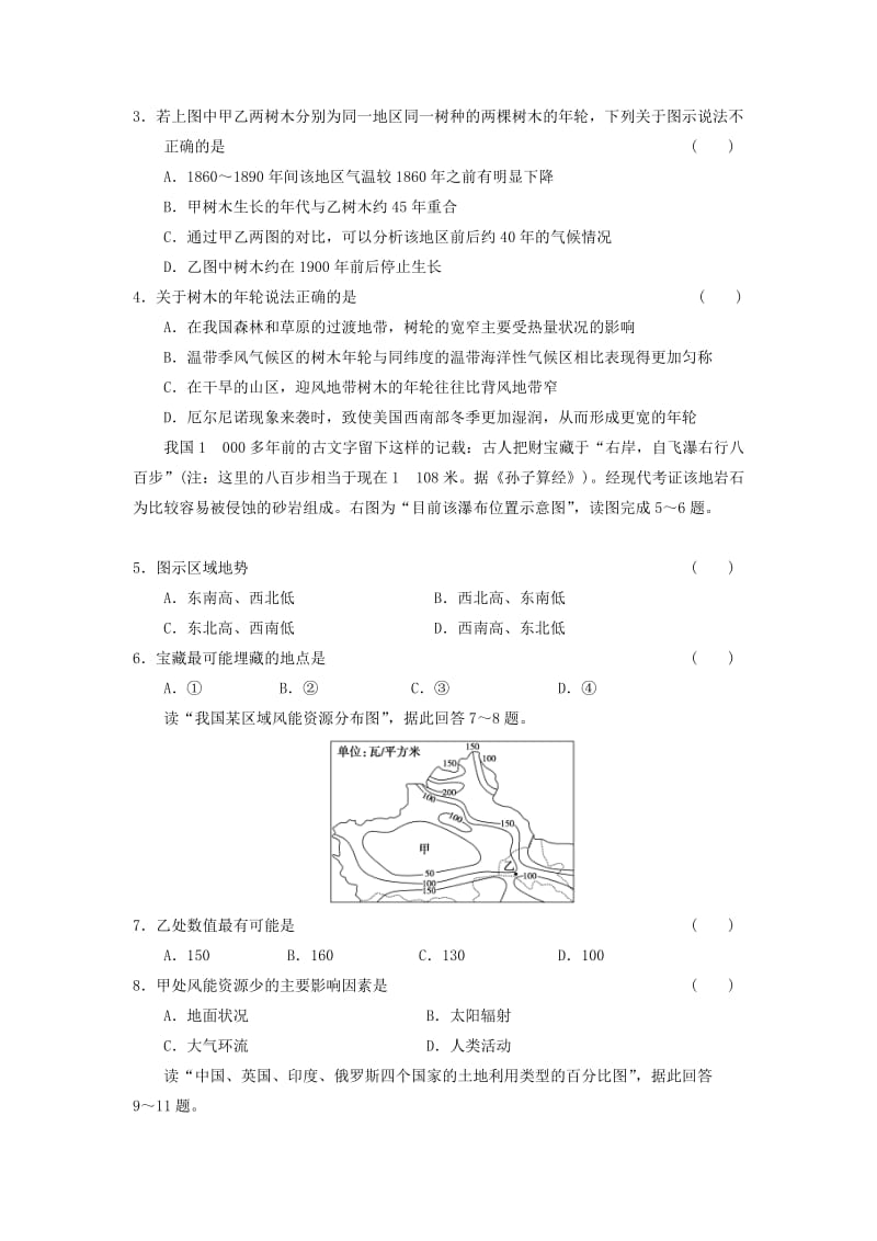 2019-2020年高考地理二轮复习 专题检测（四）.doc_第2页