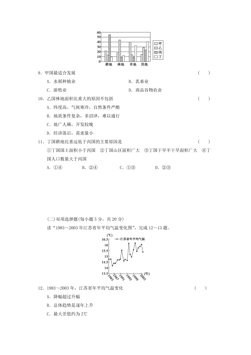 2019-2020年高考地理二轮复习 专题检测（四）.doc_第3页