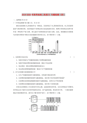 2019-2020年高考地理二輪復(fù)習(xí) 專(zhuān)題檢測(cè)（四）.doc