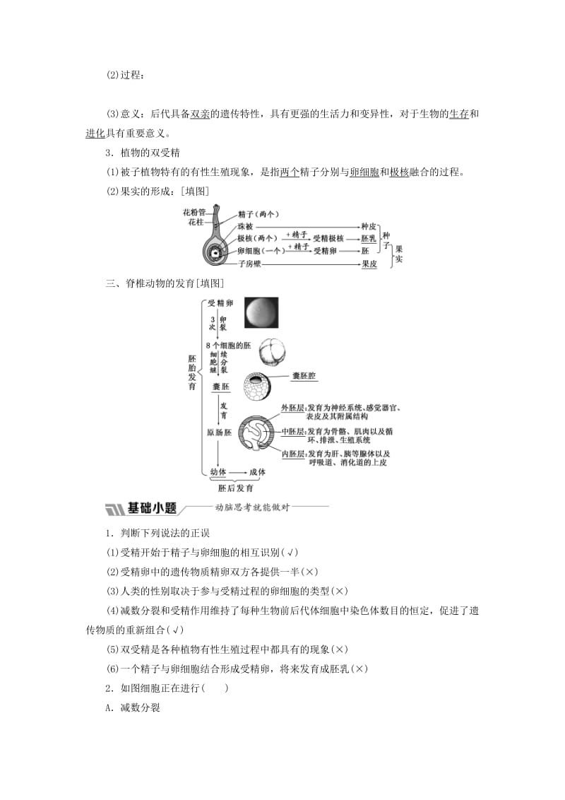 2018版高中生物 第二章 减数分裂和有性生殖 第二节 有性生殖教学案 苏教版必修2.doc_第2页