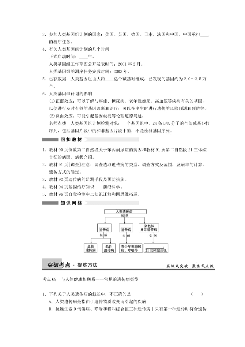 2019-2020年高三生物一轮复习 第七单元 人类遗传病教案.doc_第2页