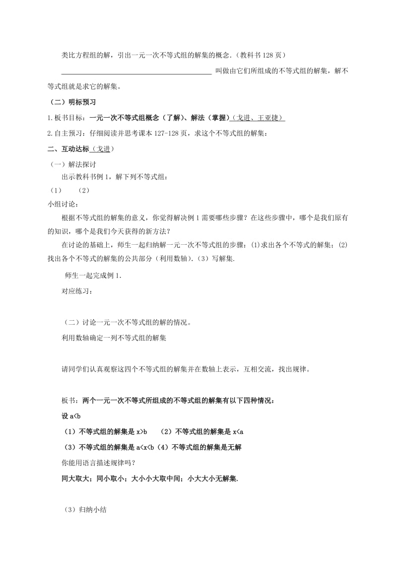 七年级数学下册 第九章 不等式与不等式组 9.3 一元一次不等式组学案1新人教版.doc_第2页