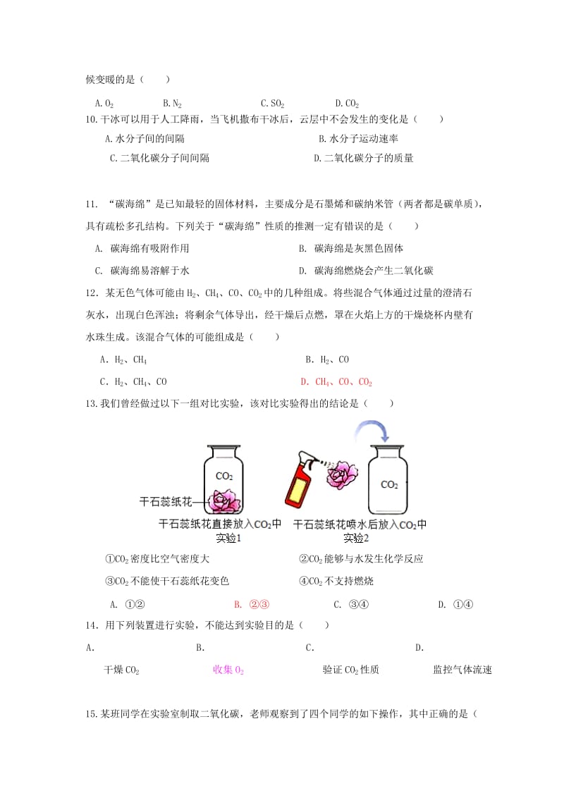 九年级化学上册 第6单元《碳和碳的氧化物》测试题1 （新版）新人教版.doc_第2页