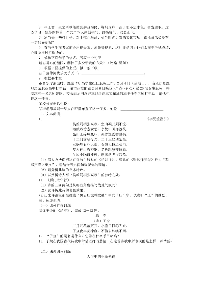 八年级语文上册 第六单元 第24课《雁门太守行》同步练习 新人教版.doc_第2页