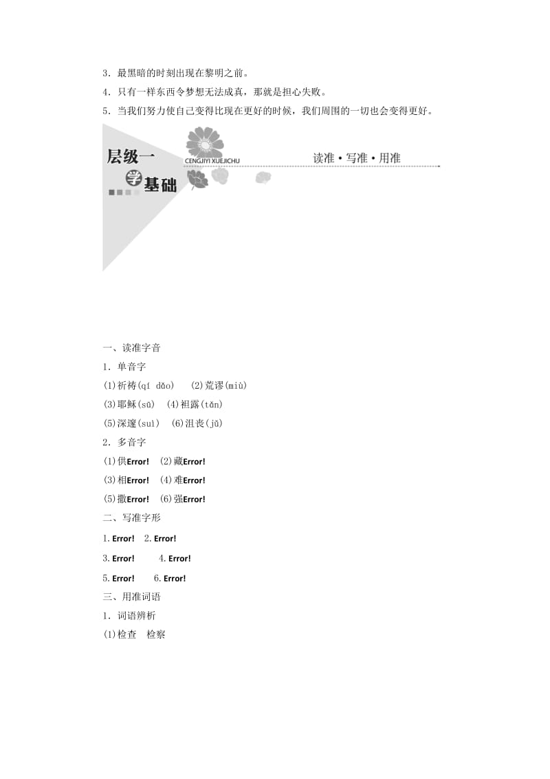 2017-2018学年高中语文 第三单元 第6课 炼金术士教学案 新人教版选修《外国小说欣赏》.doc_第2页