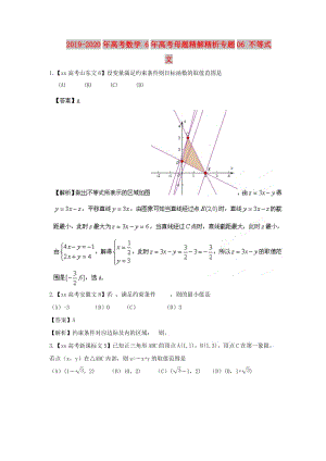 2019-2020年高考數(shù)學(xué) 6年高考母題精解精析專題06 不等式 文.doc