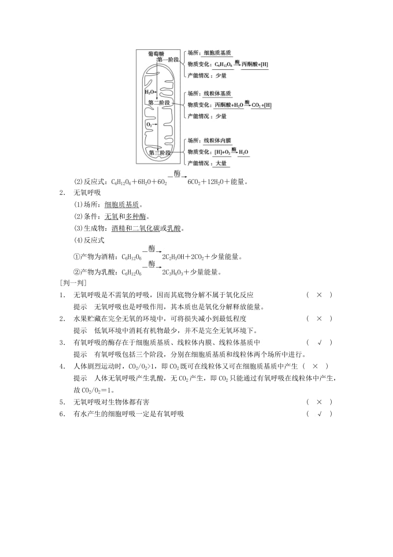 2019-2020年高考生物一轮复习 第三单元 能量之源 光与光合作用 第10讲细胞的能量“通货”ATP学案.doc_第2页