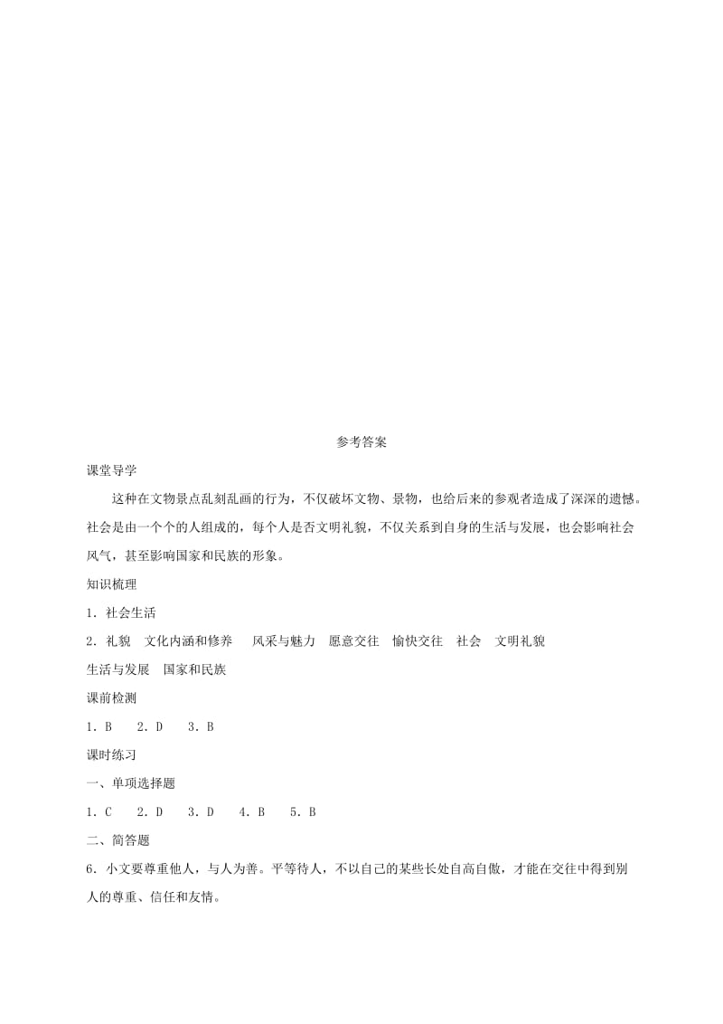 七年级道德与法治上册 第二单元 学会交往 2.2 文明交往 第1框 社会交往礼为先学案 粤教版.doc_第3页