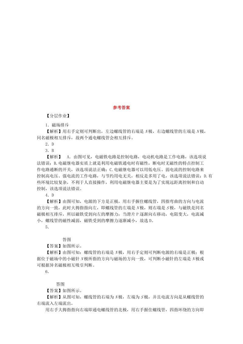 九年级物理全册 第十七章 从指南针到磁浮列车 17.2 电流的磁场分层作业 （新版）沪科版.doc_第2页