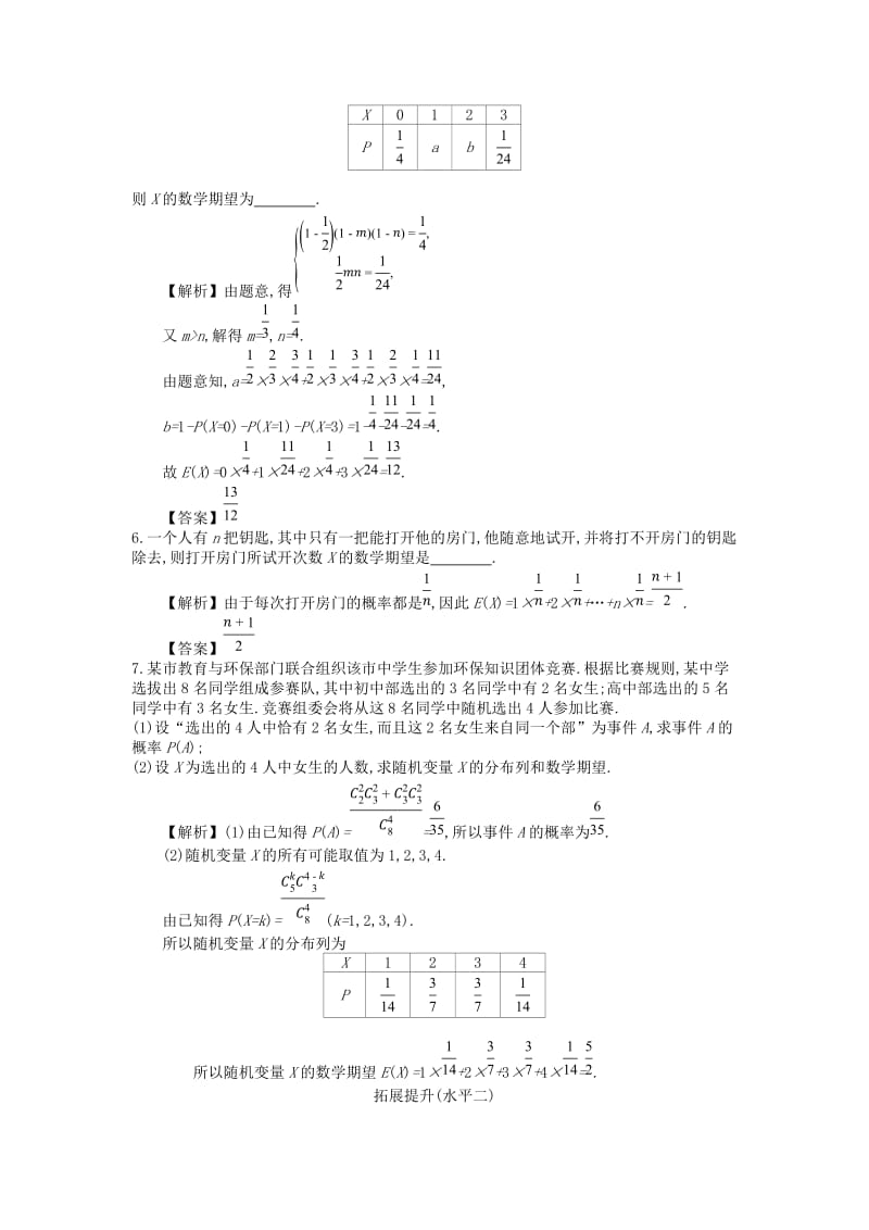 四川省成都市高中数学 第二章 随机变量及其分布 第6课时 离散型随机变量的均值与方差同步测试 新人教A版选修2-3.doc_第2页