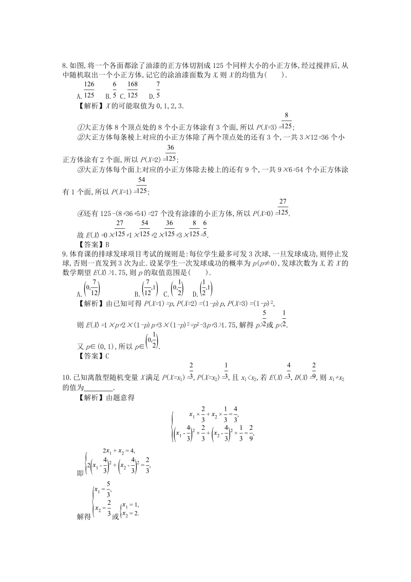 四川省成都市高中数学 第二章 随机变量及其分布 第6课时 离散型随机变量的均值与方差同步测试 新人教A版选修2-3.doc_第3页