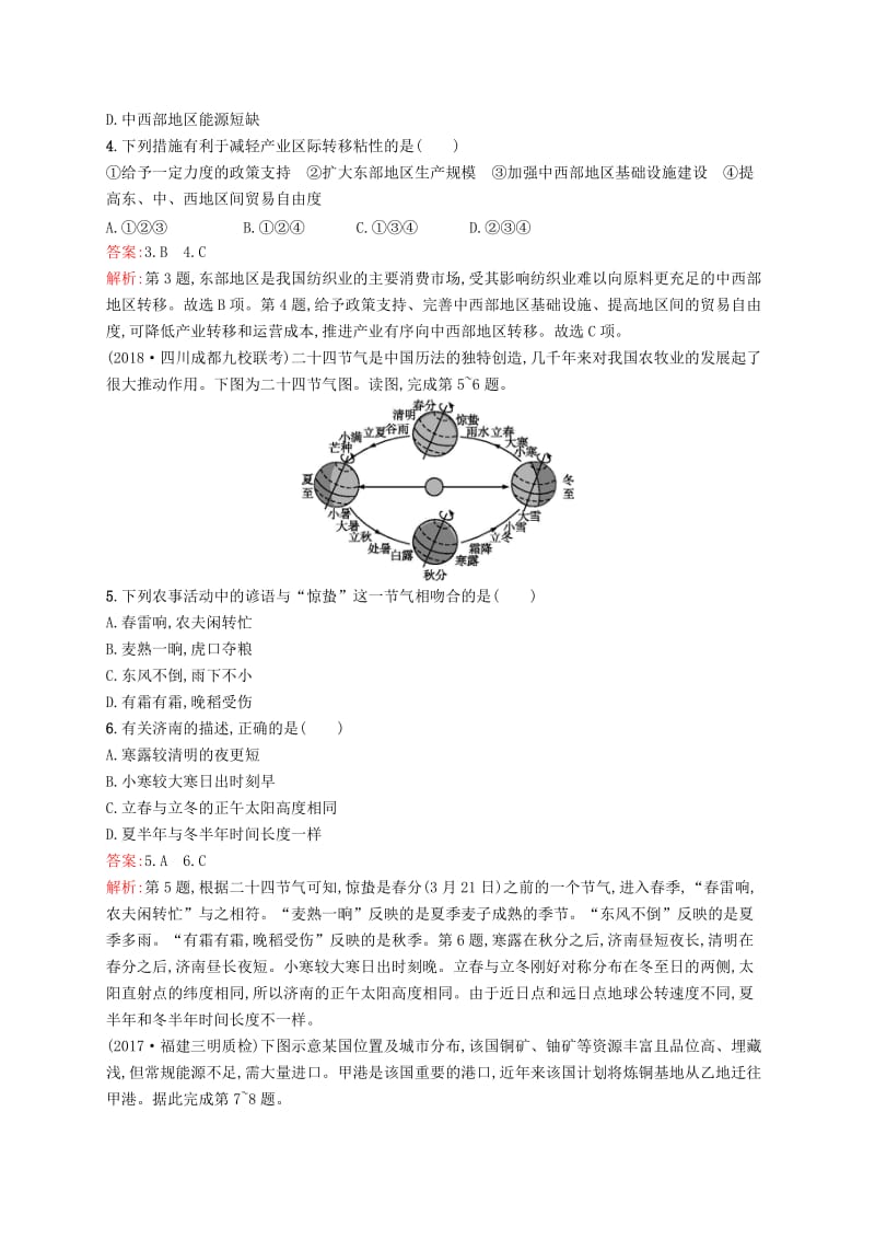 （全国通用版）2019版高考地理二轮复习 仿真模拟练（一）.doc_第2页