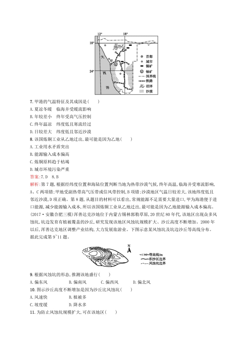 （全国通用版）2019版高考地理二轮复习 仿真模拟练（一）.doc_第3页