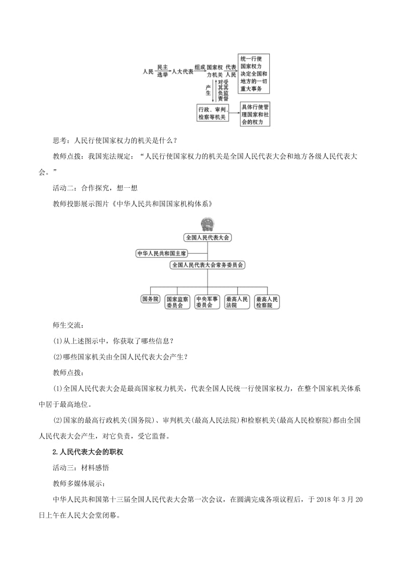 八年级道德与法治下册 第三单元 人民当家作主 第六课 我国国家机构 第一框 国家权力机关教案 新人教版.doc_第2页