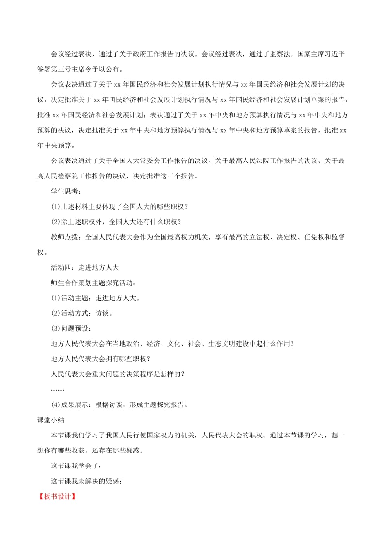 八年级道德与法治下册 第三单元 人民当家作主 第六课 我国国家机构 第一框 国家权力机关教案 新人教版.doc_第3页