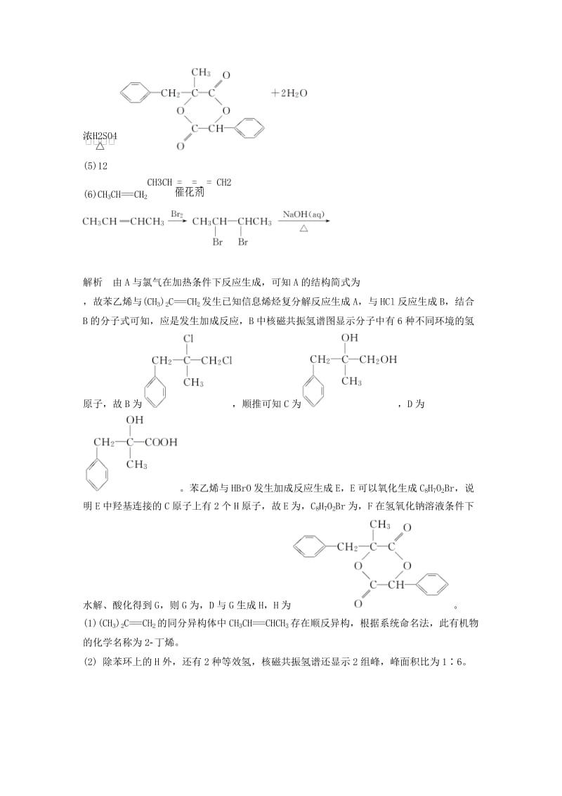 2019-2020年高中化学二轮复习高考压轴大题特训题型七有机化学基础鸭.doc_第2页