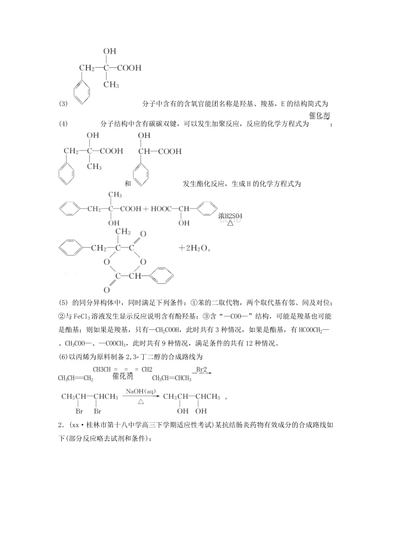 2019-2020年高中化学二轮复习高考压轴大题特训题型七有机化学基础鸭.doc_第3页