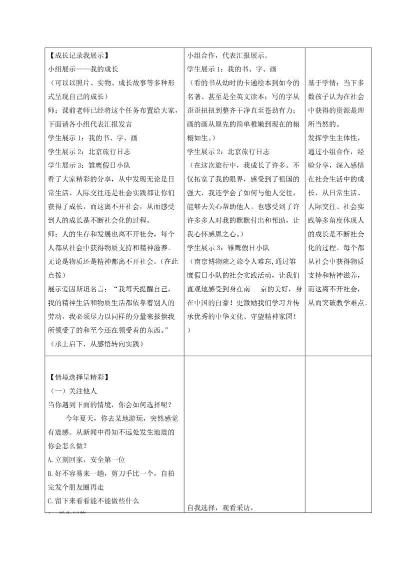 八年级道德与法治上册 第一单元 走进社会生活 第一课 丰富的社会生活 第2框 在社会中成长教学设计 新人教版.doc_第3页