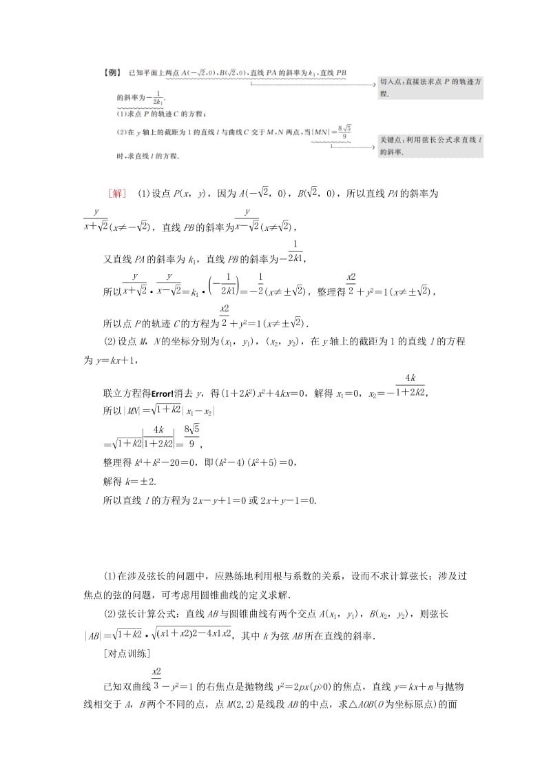 2019高考数学二轮复习 专题六 解析几何 第三讲 直线与圆锥曲线的位置关系学案 理.doc_第3页