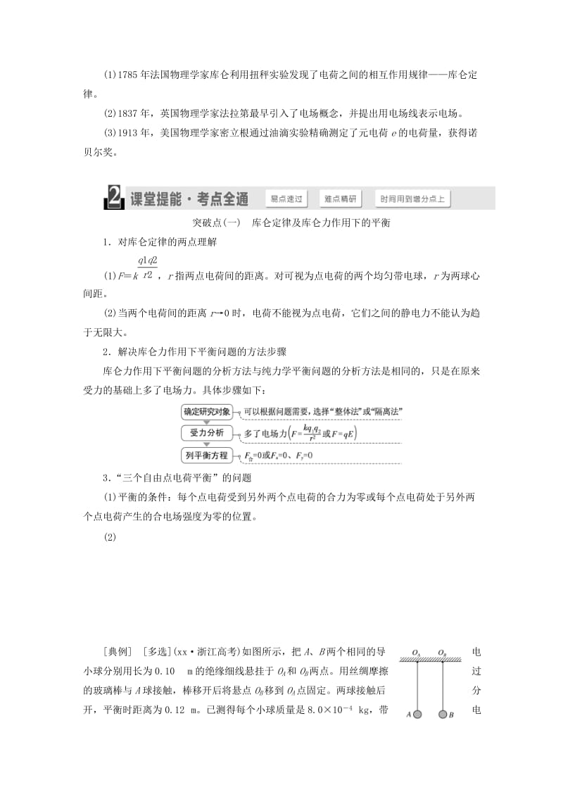 2019-2020年高考物理一轮复习 第六章 静电场学案.doc_第2页