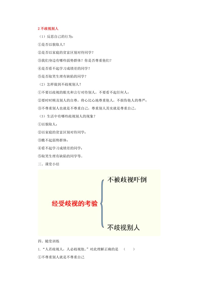 七年级道德与法治上册 第三单元 勇敢做自己 第八课 别把尊严丢了 第3框 经受歧视的考验教案 人民版.doc_第2页