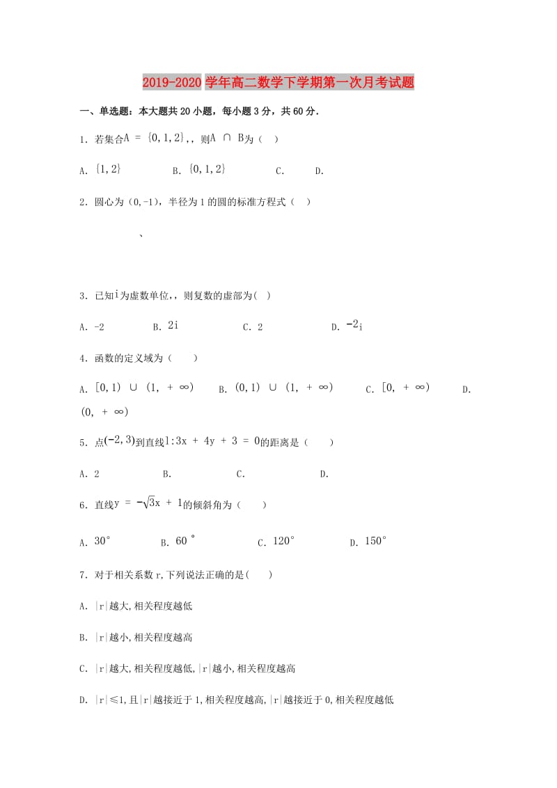 2019-2020学年高二数学下学期第一次月考试题.doc_第1页