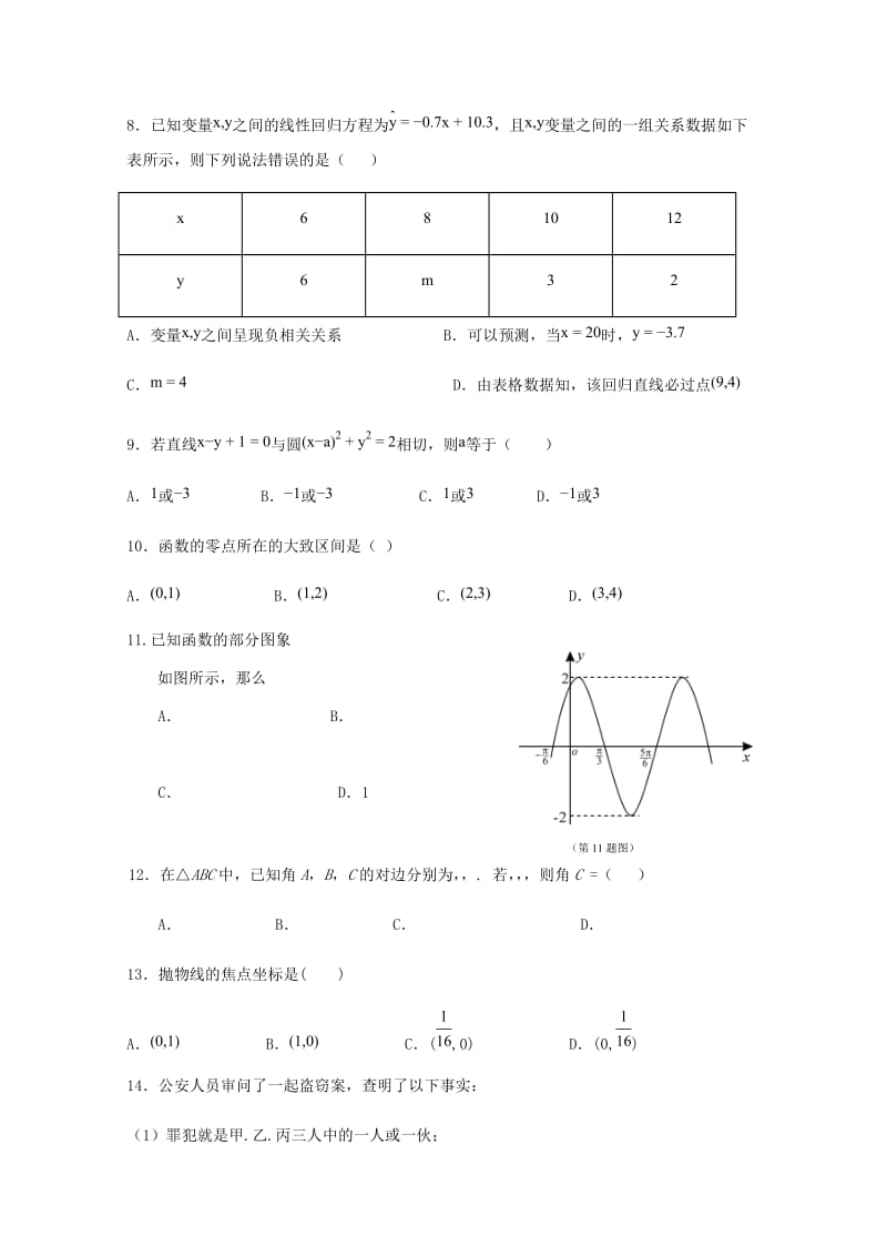 2019-2020学年高二数学下学期第一次月考试题.doc_第2页