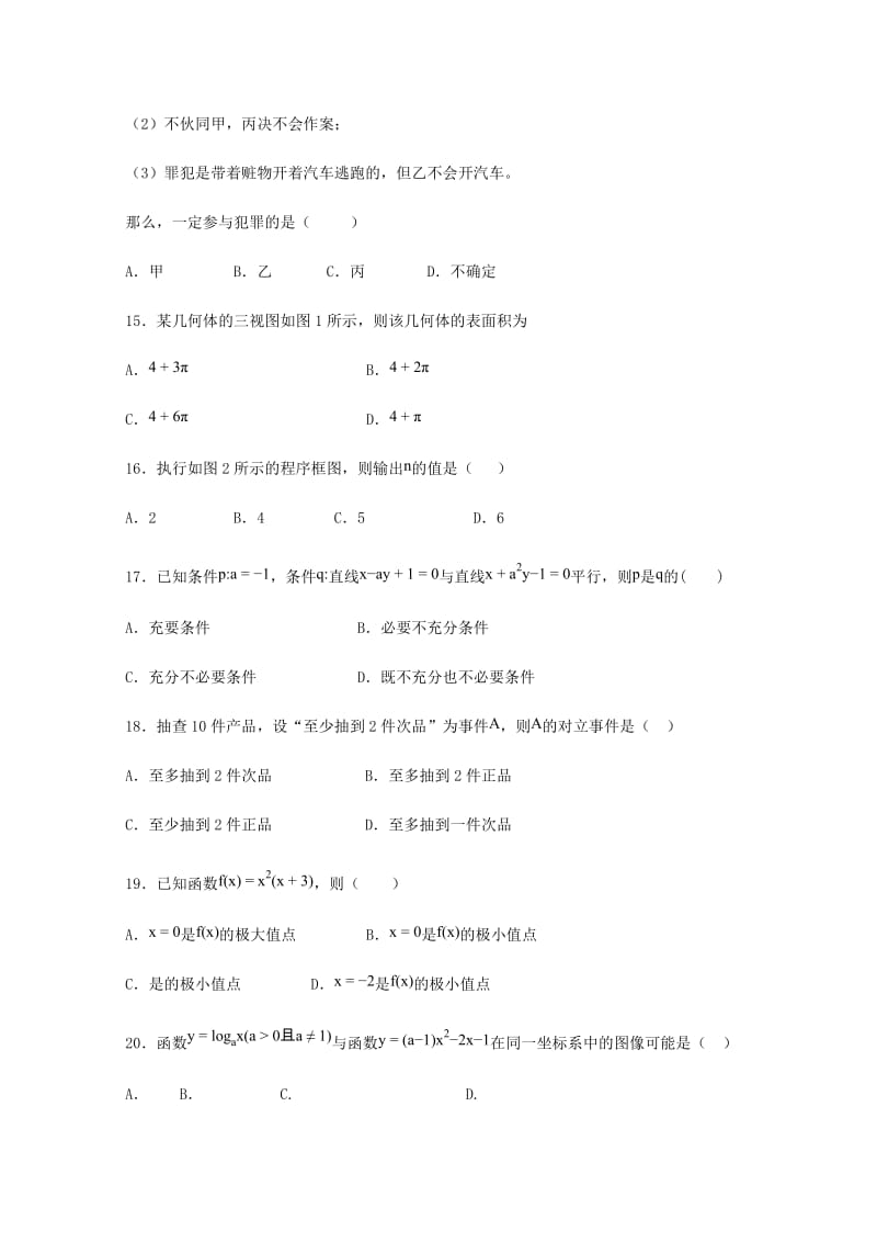 2019-2020学年高二数学下学期第一次月考试题.doc_第3页