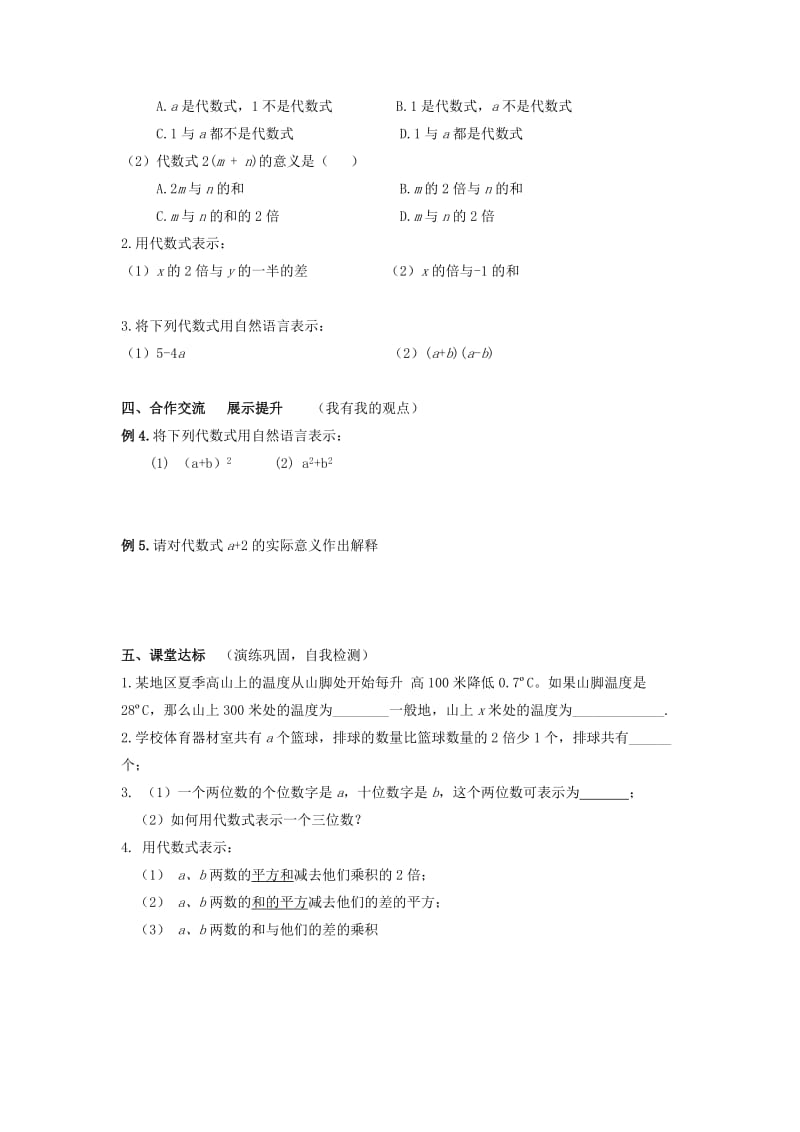 七年级数学上册 第五章 代数式与函数的初步认识 5.2《代数式》导学案（新版）青岛版.doc_第3页