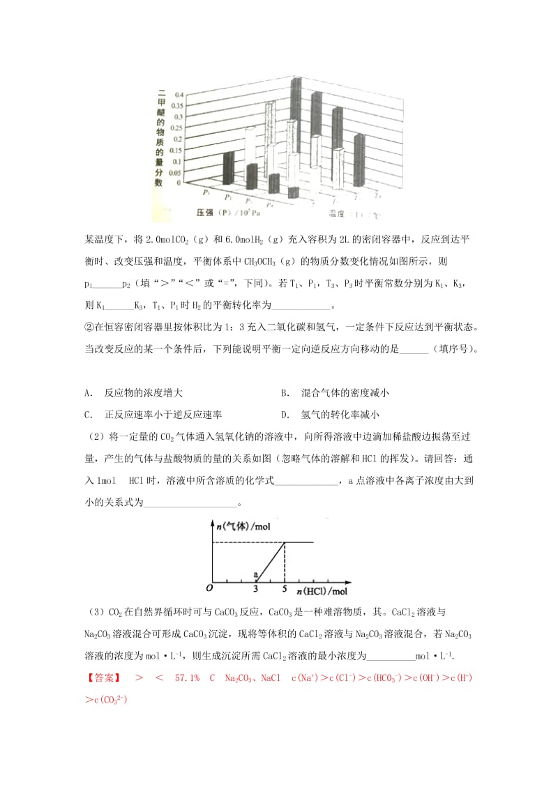 2019高考化学 难点剖析 专题56 化学平衡中三维坐标的考查练习.doc_第3页