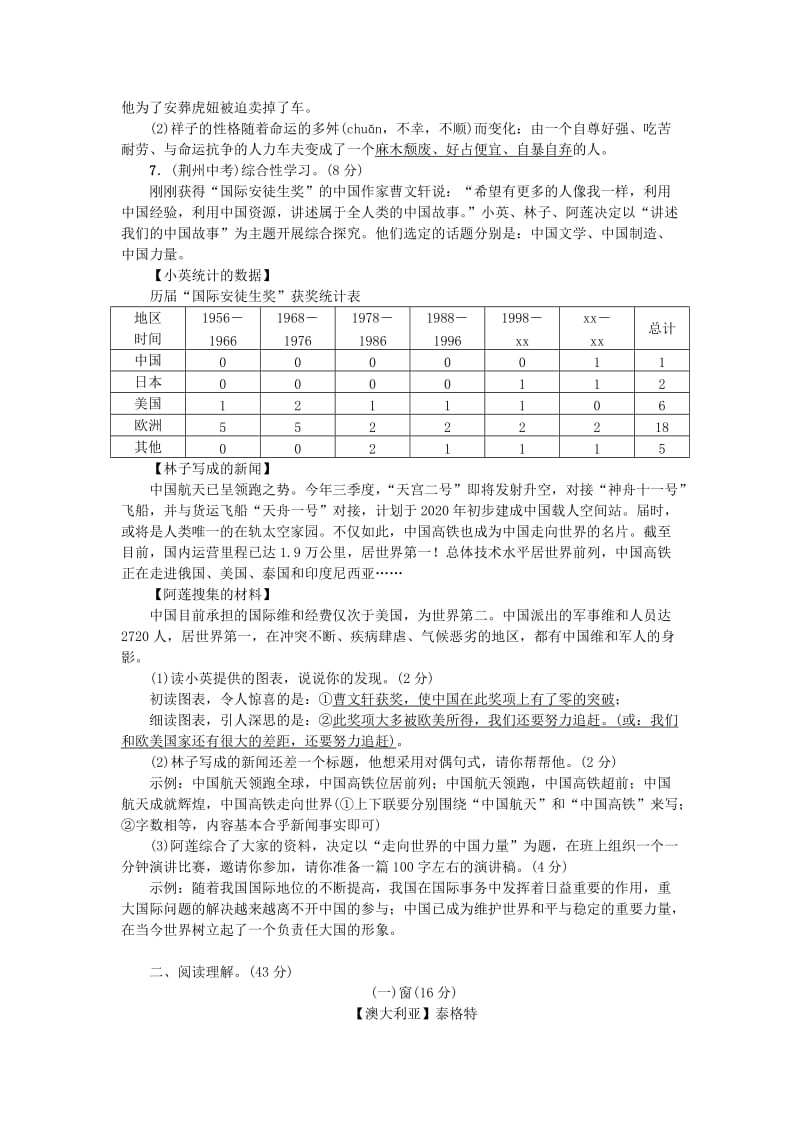 八年级语文上册 期中综合测试卷 语文版.doc_第2页