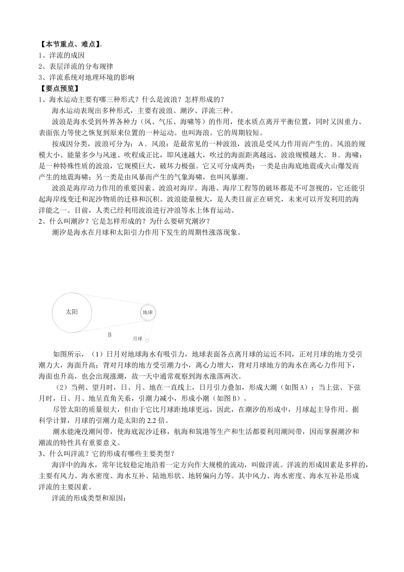 2019-2020年高中地理必修上册海水运动0.doc_第2页