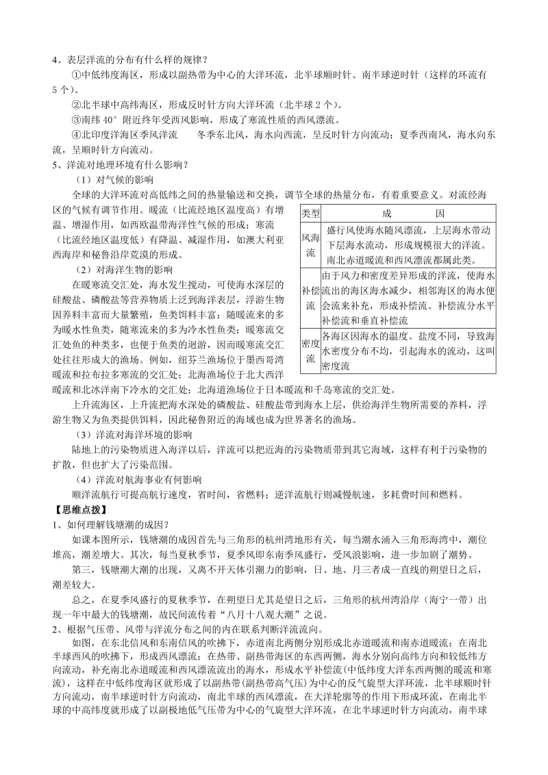 2019-2020年高中地理必修上册海水运动0.doc_第3页