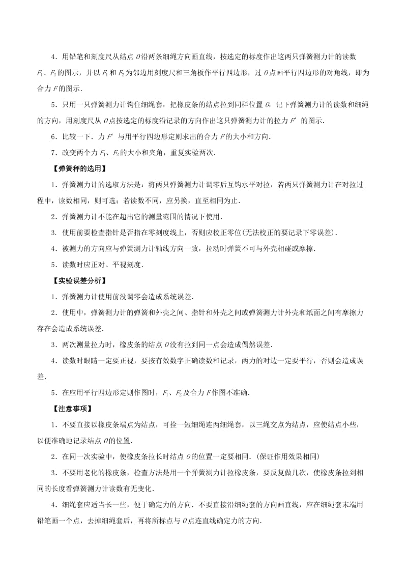 2019年高考物理一轮复习 实验三 验证力的平行四边形定则教学案.doc_第2页